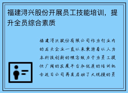 福建浔兴股份开展员工技能培训，提升全员综合素质